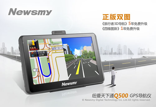 人氣機型網上熱銷  Newsmy Q500導航天下通