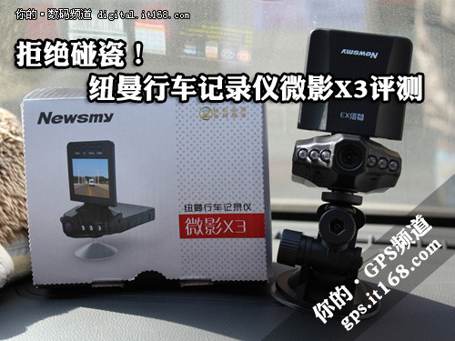 拒絕碰瓷！ 紐曼行車記錄儀微影X3評測
