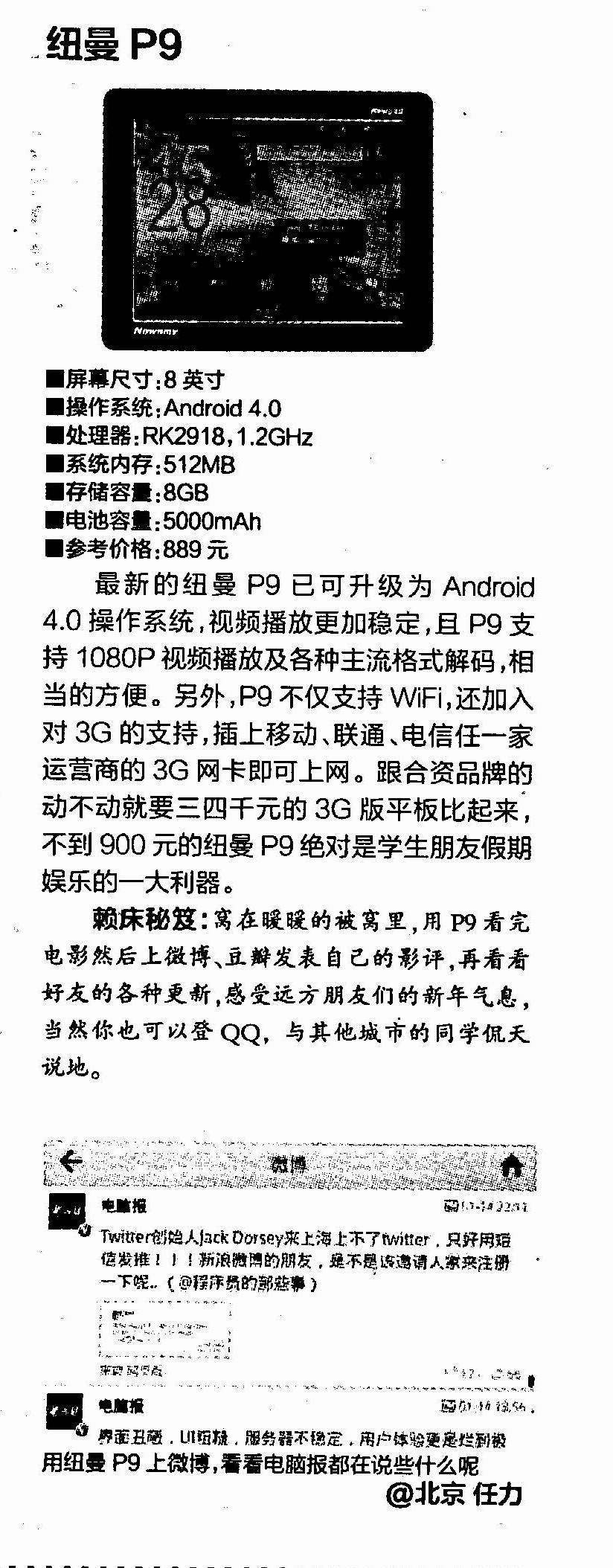 《電腦報(bào)》導(dǎo)購：《我很懶 做平板被窩族》
