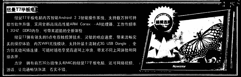 《數(shù)字生活life》推薦：2011消費(fèi)電子年終大型盤點(diǎn)頒獎(jiǎng)