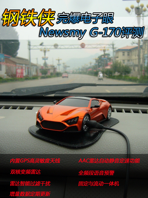 鋼鐵俠完爆電子眼 Newsmy G170評測