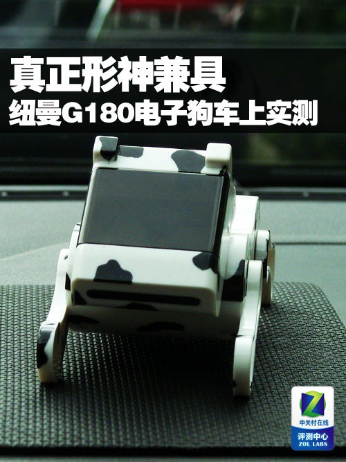 真正形神兼具 紐曼G180電子狗車上實測